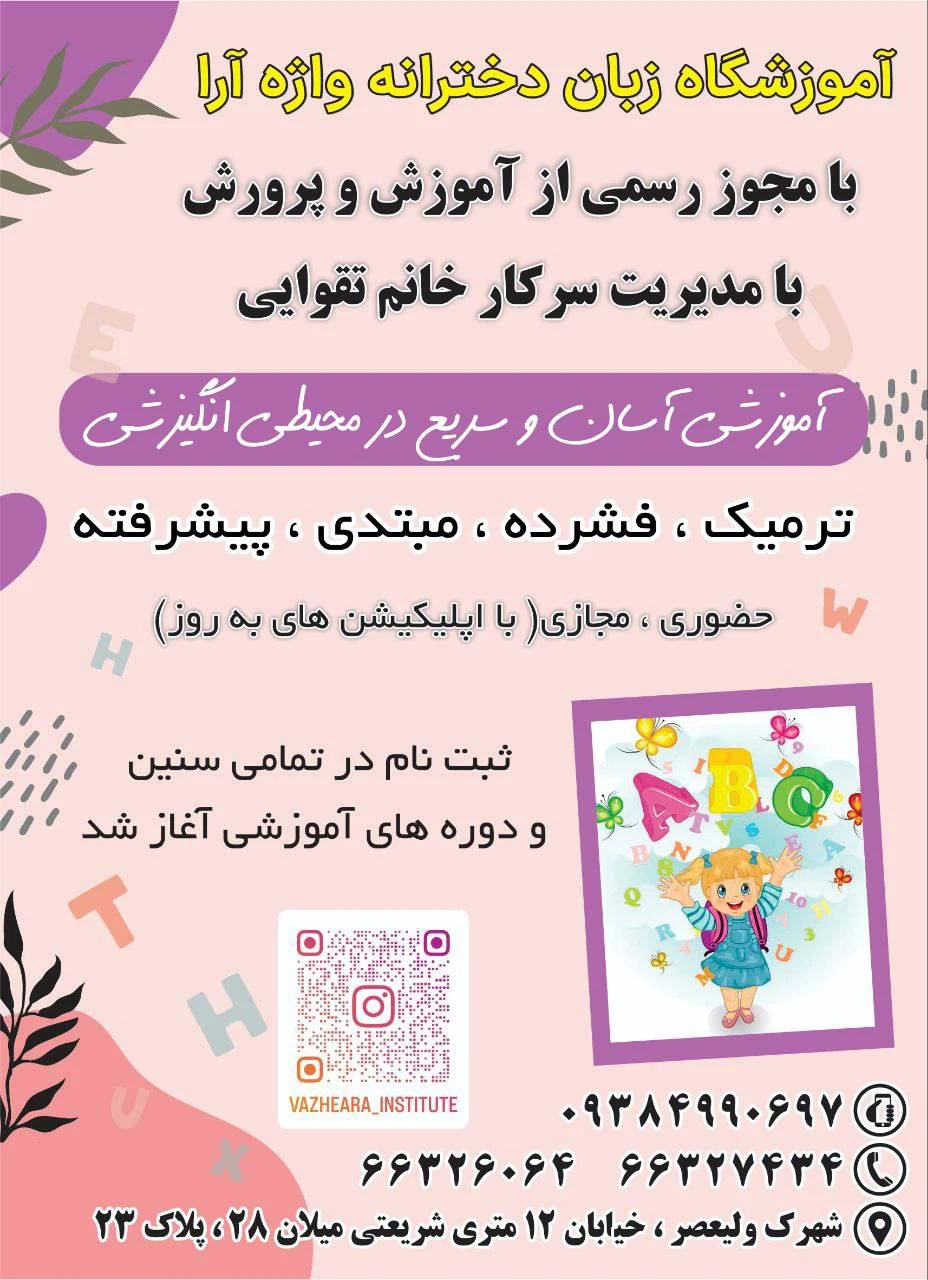 آموزشگاه زبان واژه آرا - آموزشگاه زبان در تهران - تصویر 2