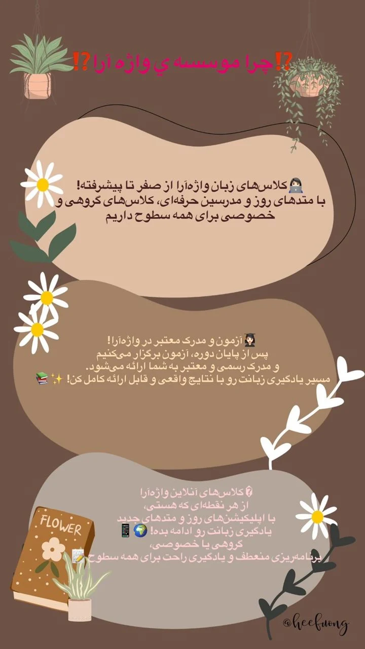 آموزشگاه زبان واژه آرا - آموزشگاه زبان در تهران - تصویر 3