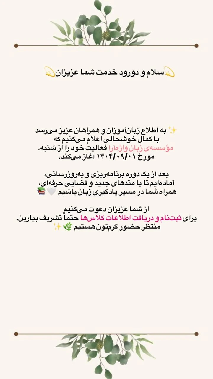 آموزشگاه زبان واژه آرا - آموزشگاه زبان در تهران - تصویر 4