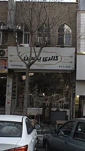 گالری یاسین