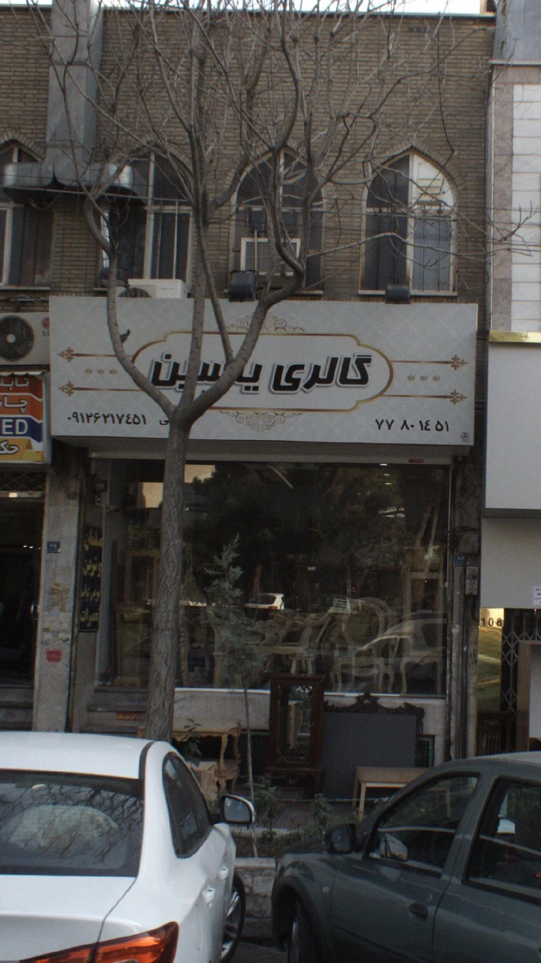 گالری یاسین - مبلمان در تهران