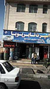 اسپرت تایر پویا
