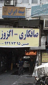 صندوق بیمه کشاورزی