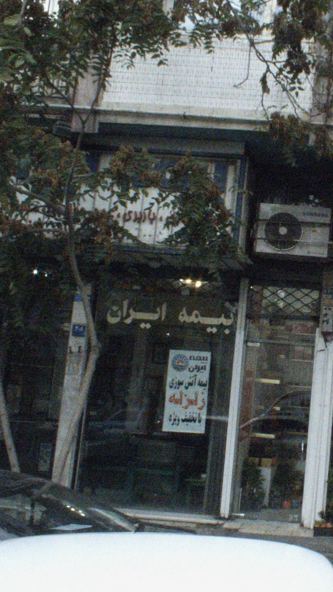 صندوق بیمه کشاورزی - بیمه در تهران - تصویر 2