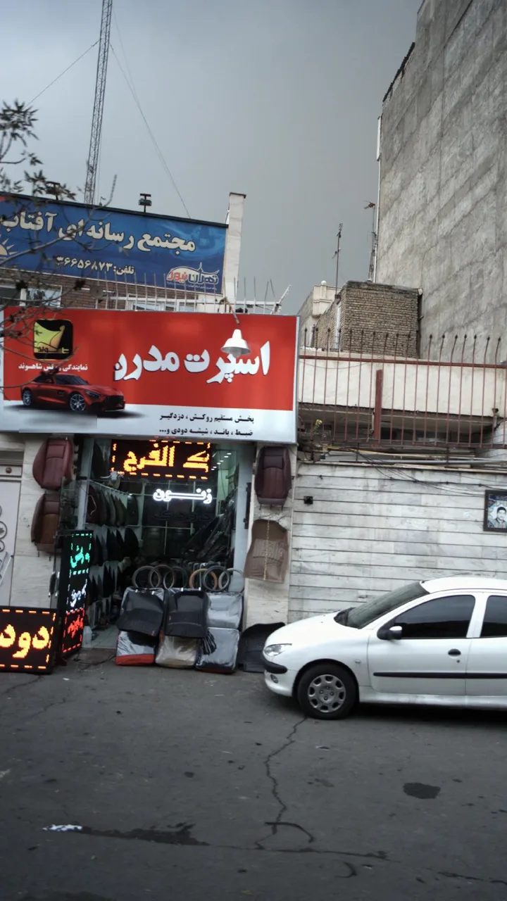 اسپرت مدرن - تصویر 2