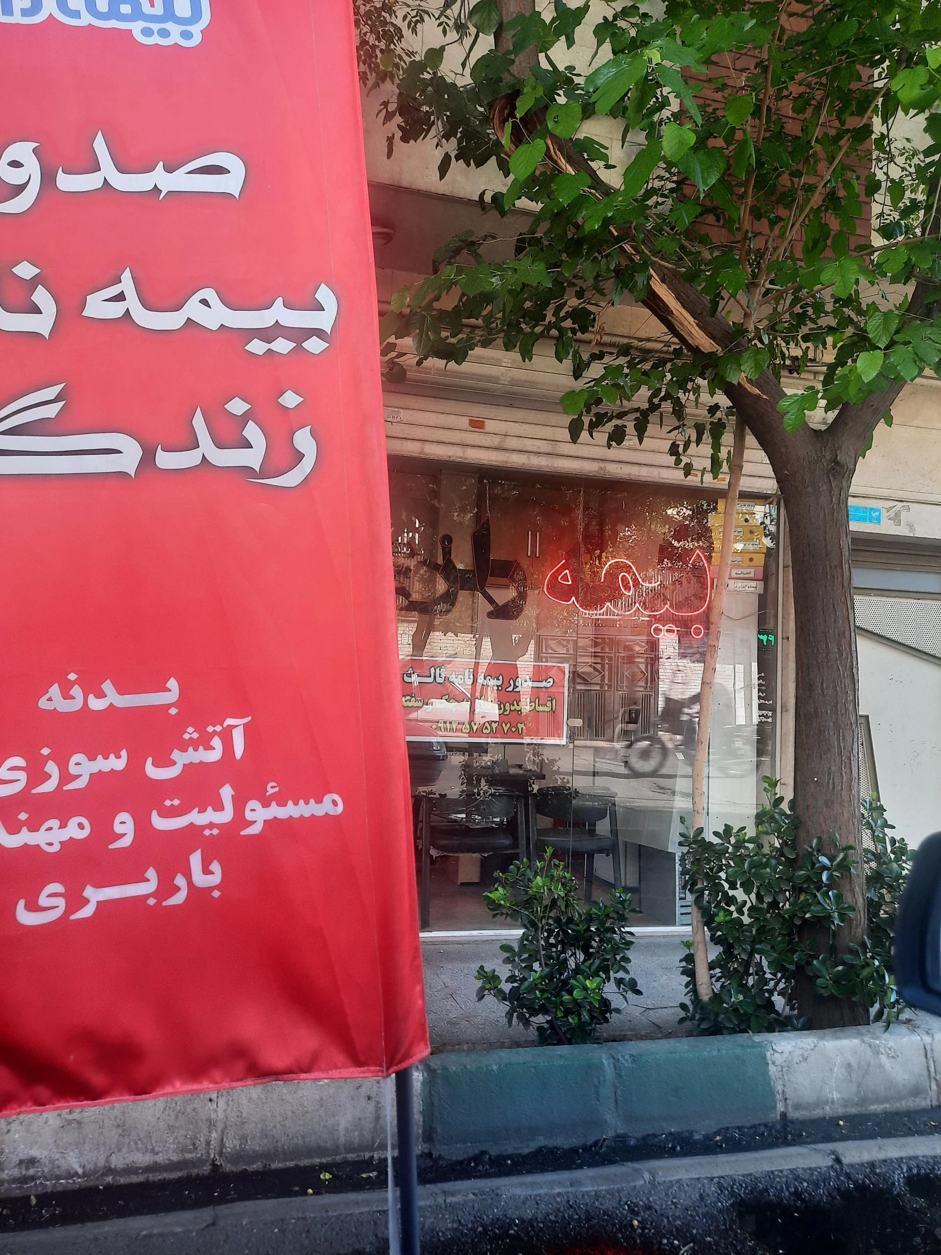 بیمه رازی