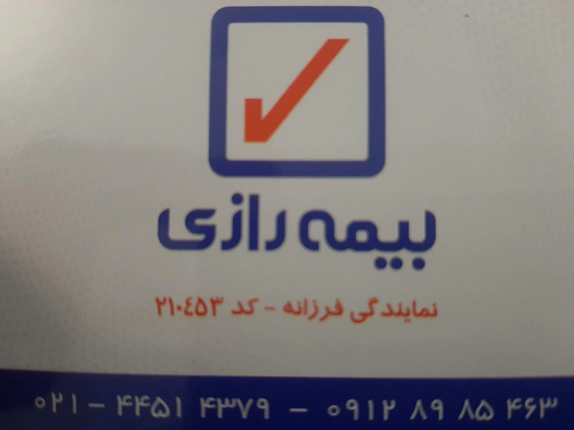 بیمه رازی - تصویر 4