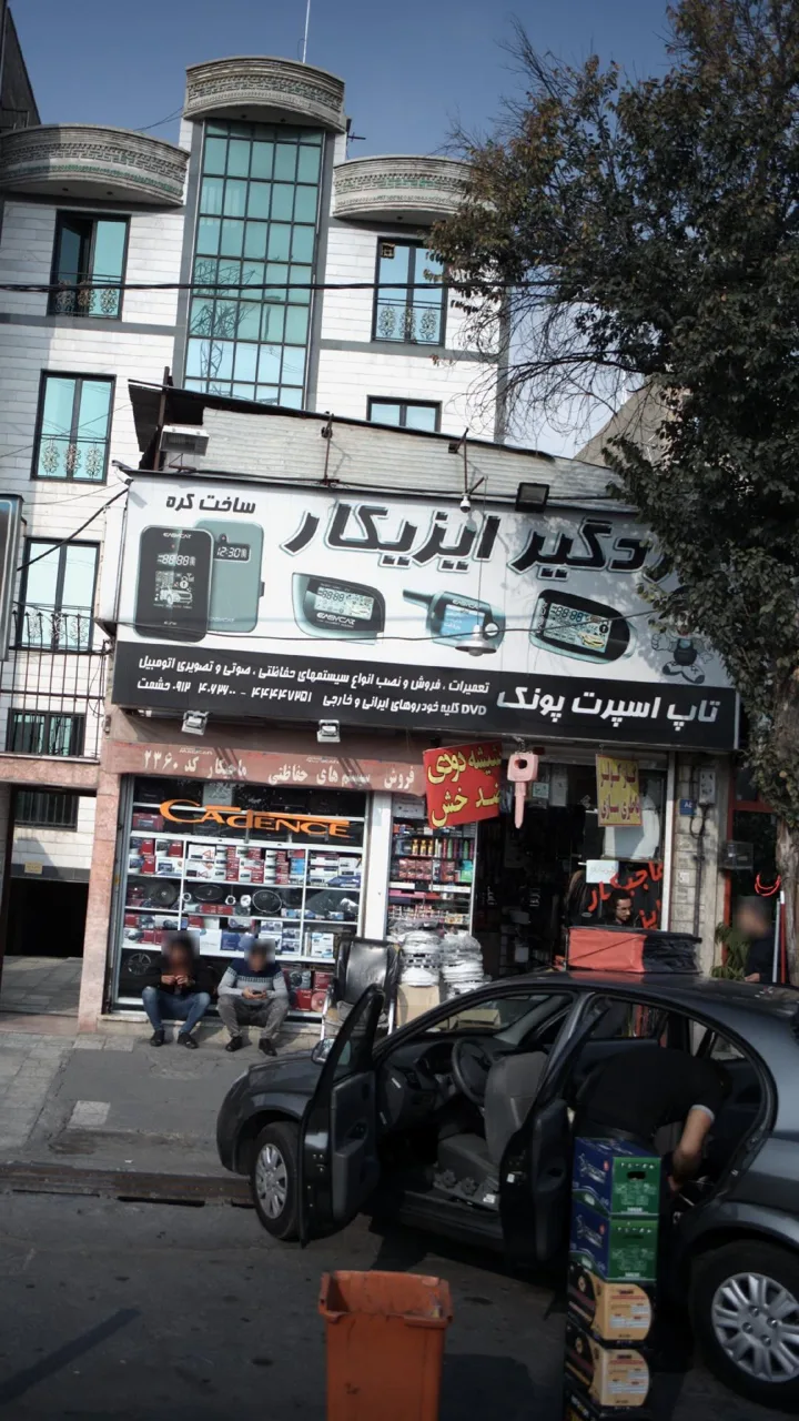 دزد گیر ایزیکار - تصویر 2