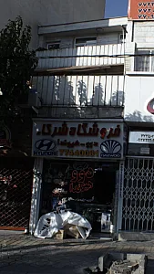 فروشگاه شرکاء