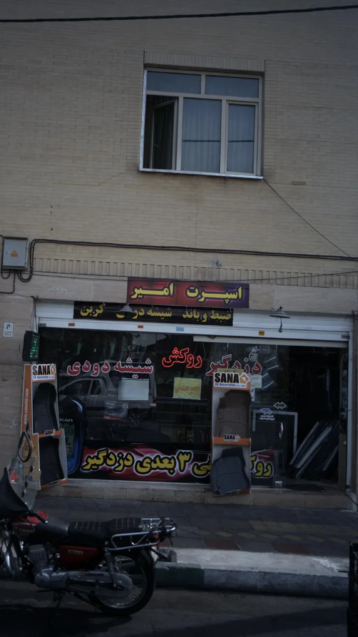 اسپرت امیر