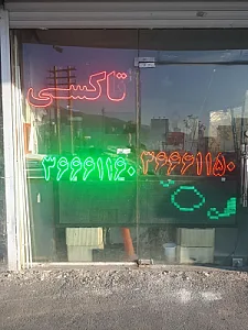 تاکسی تلفنی عطامهر