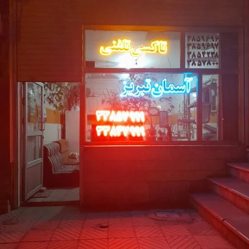 تاکسی تلفنی آسمان تبریز