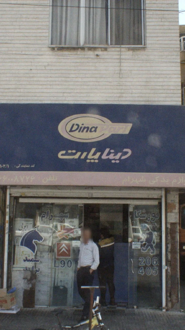 لوازم یدکی شهرام