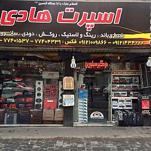 اسپرت هادی