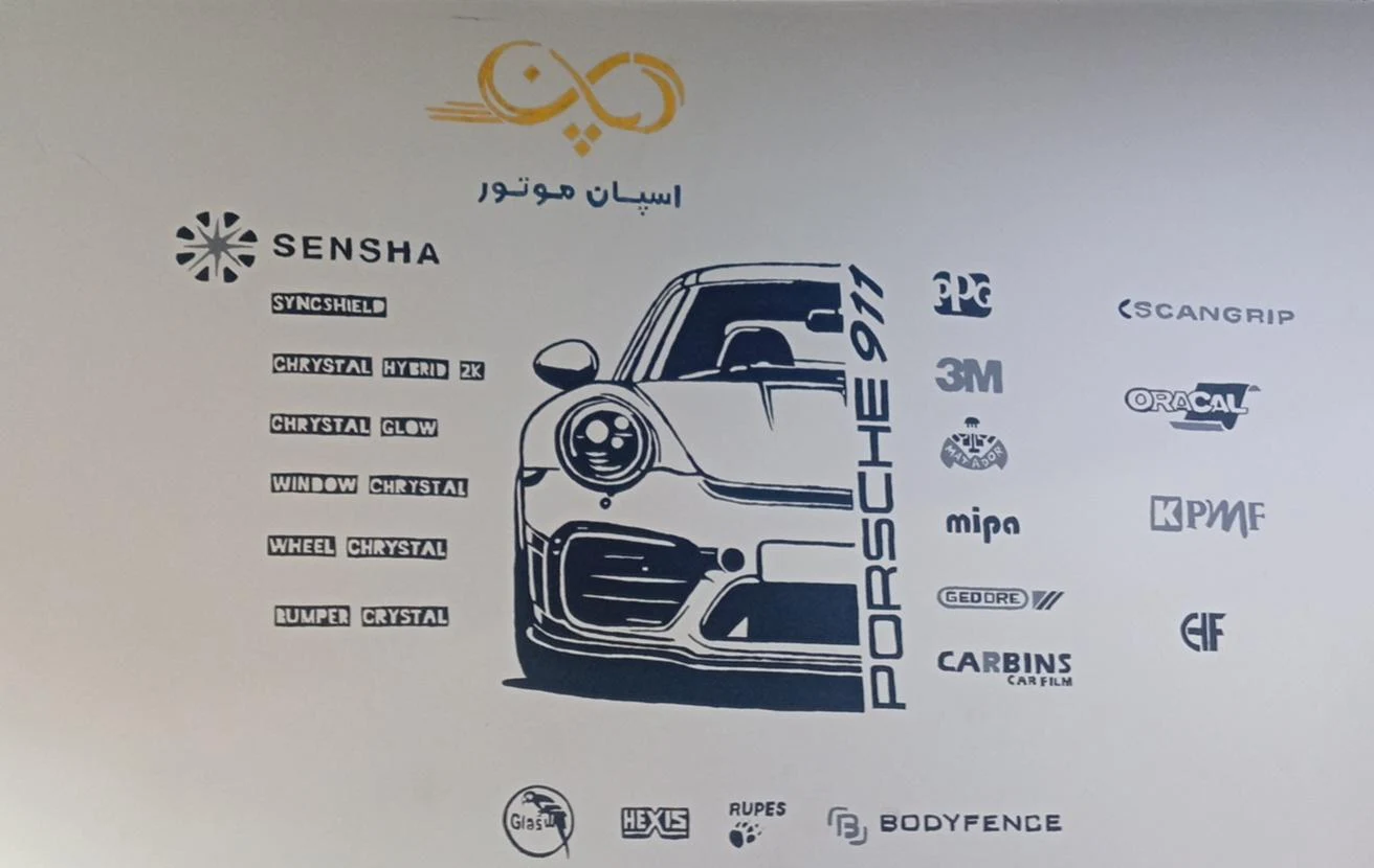 مجموعه خدمات خودرویی اسپان موتور