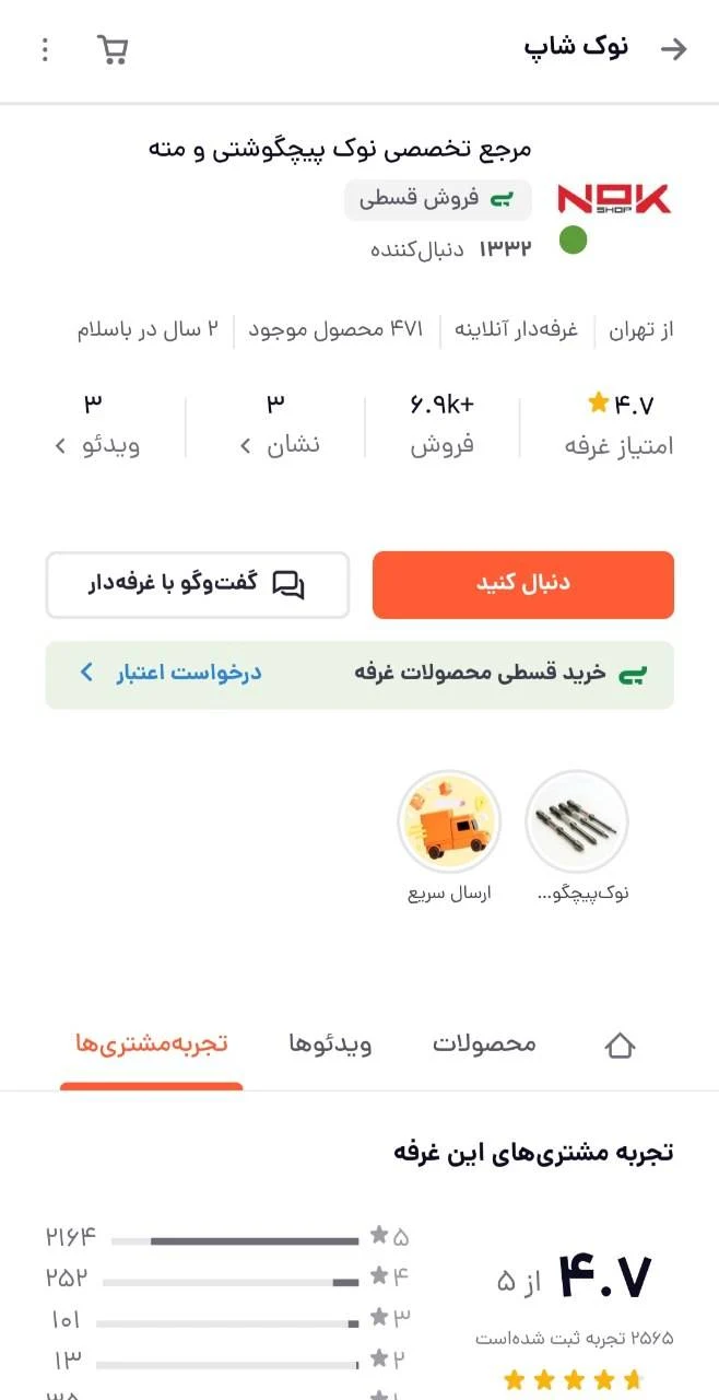 فروشگاه ابزار نوک شاپ - تصویر 2