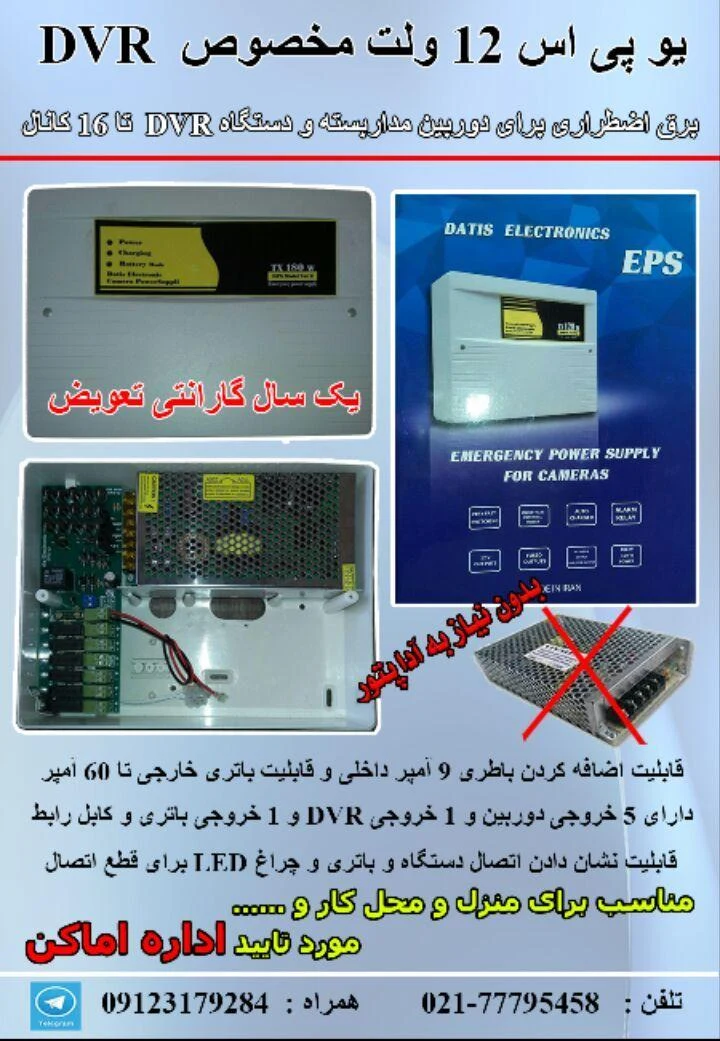 ساعی گستر - دوربین مداربسته و دزدگیر در تهران - تصویر 3