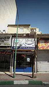 بیمه ایران نمایندگی اسدپور