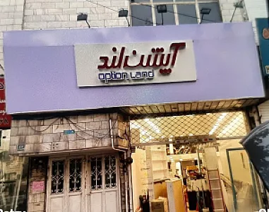 فروشگاه خودرویی آپشن لند