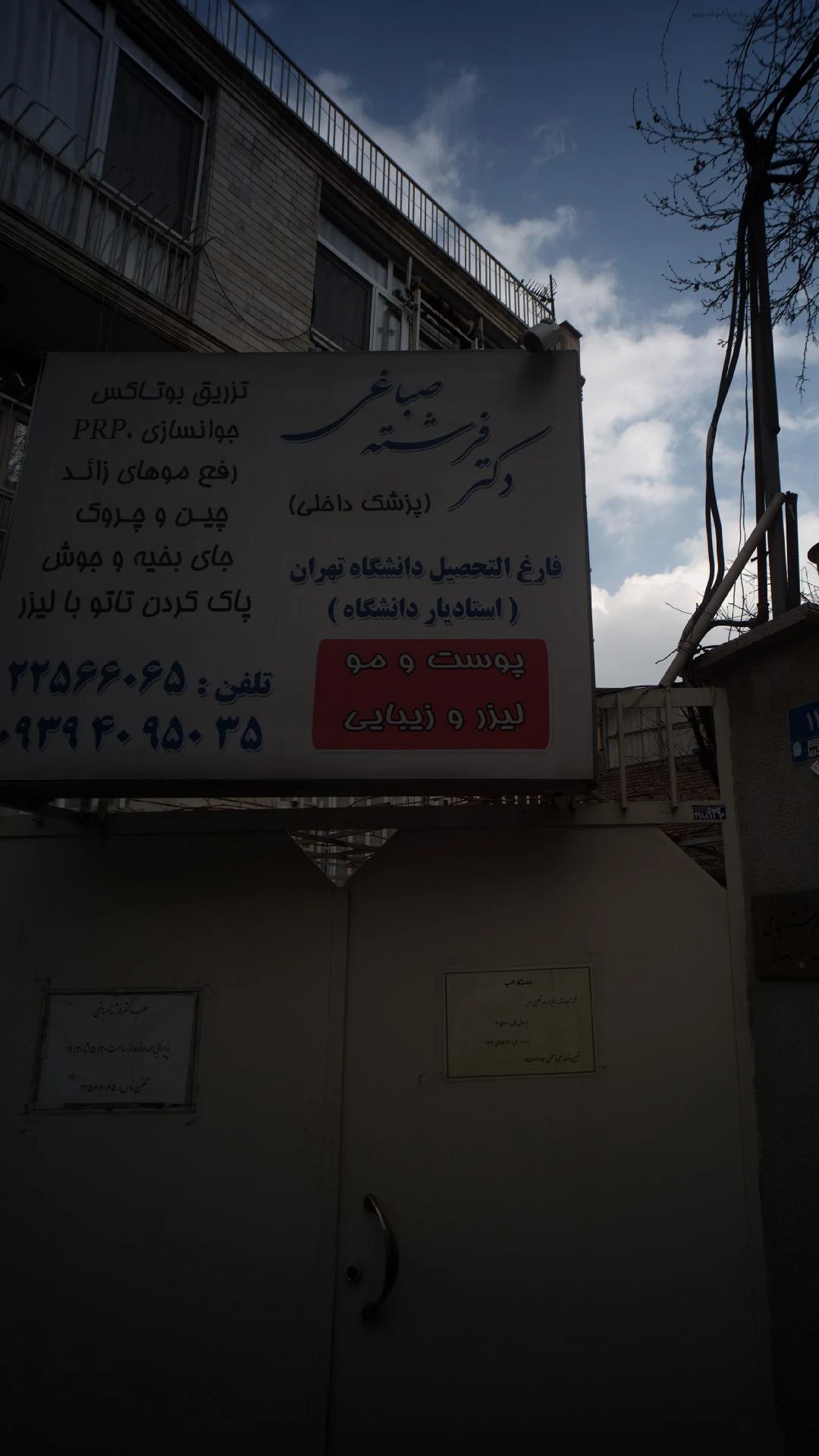 دکتر فرشته صباغی