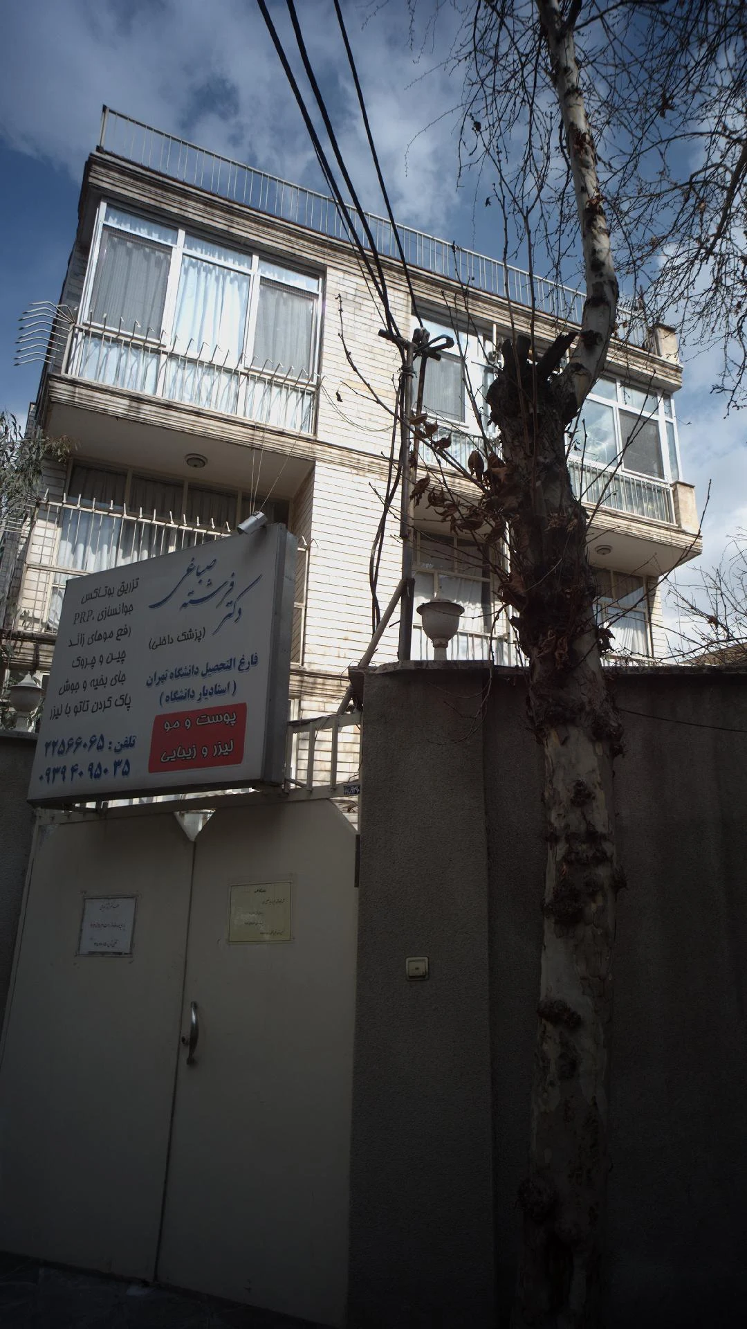 دکتر فرشته صباغی - تصویر 3