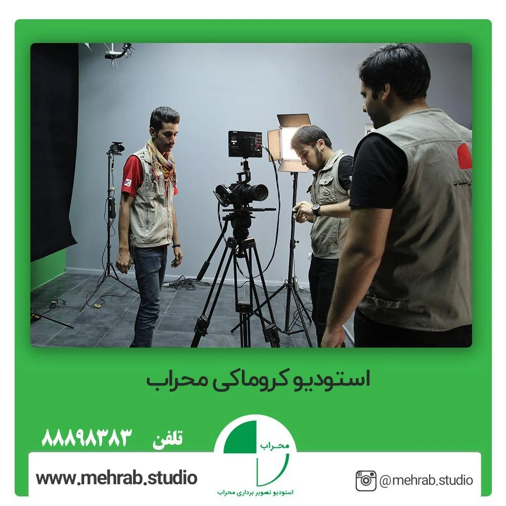 استودیو کروماکی محراب