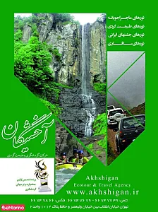 آژانس هواپیمایی آخشیگان