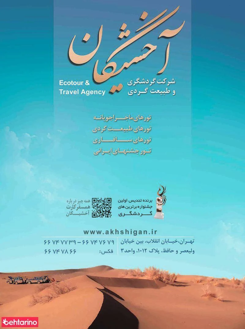 آژانس هواپیمایی آخشیگان - تصویر 2