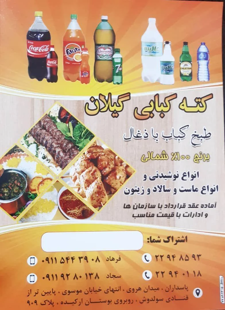 رستوران کته کبابی گیلان - تصویر 3
