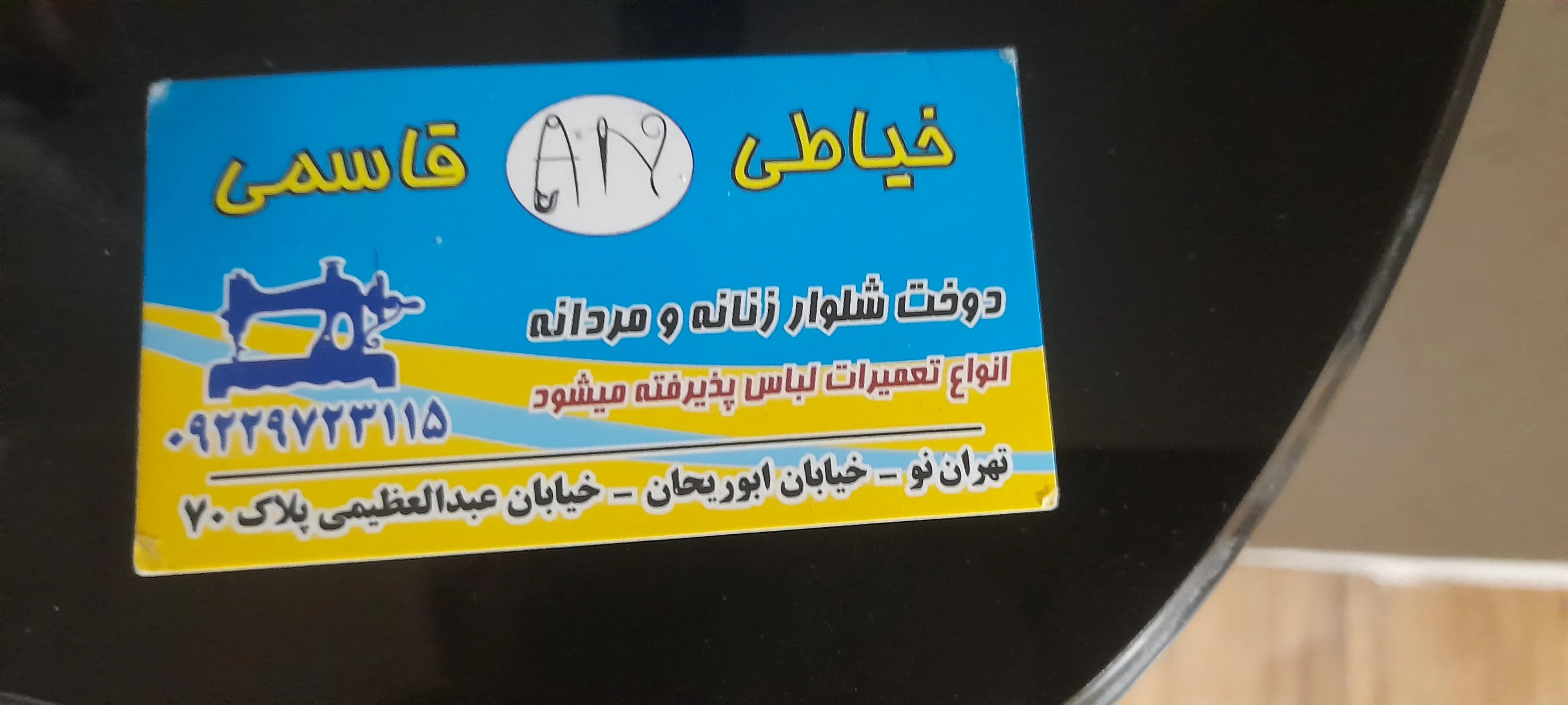 خیاط موسوی