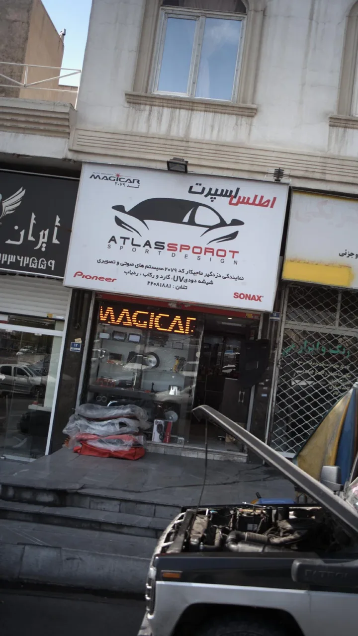 اطلس اسپرت - تصویر 6