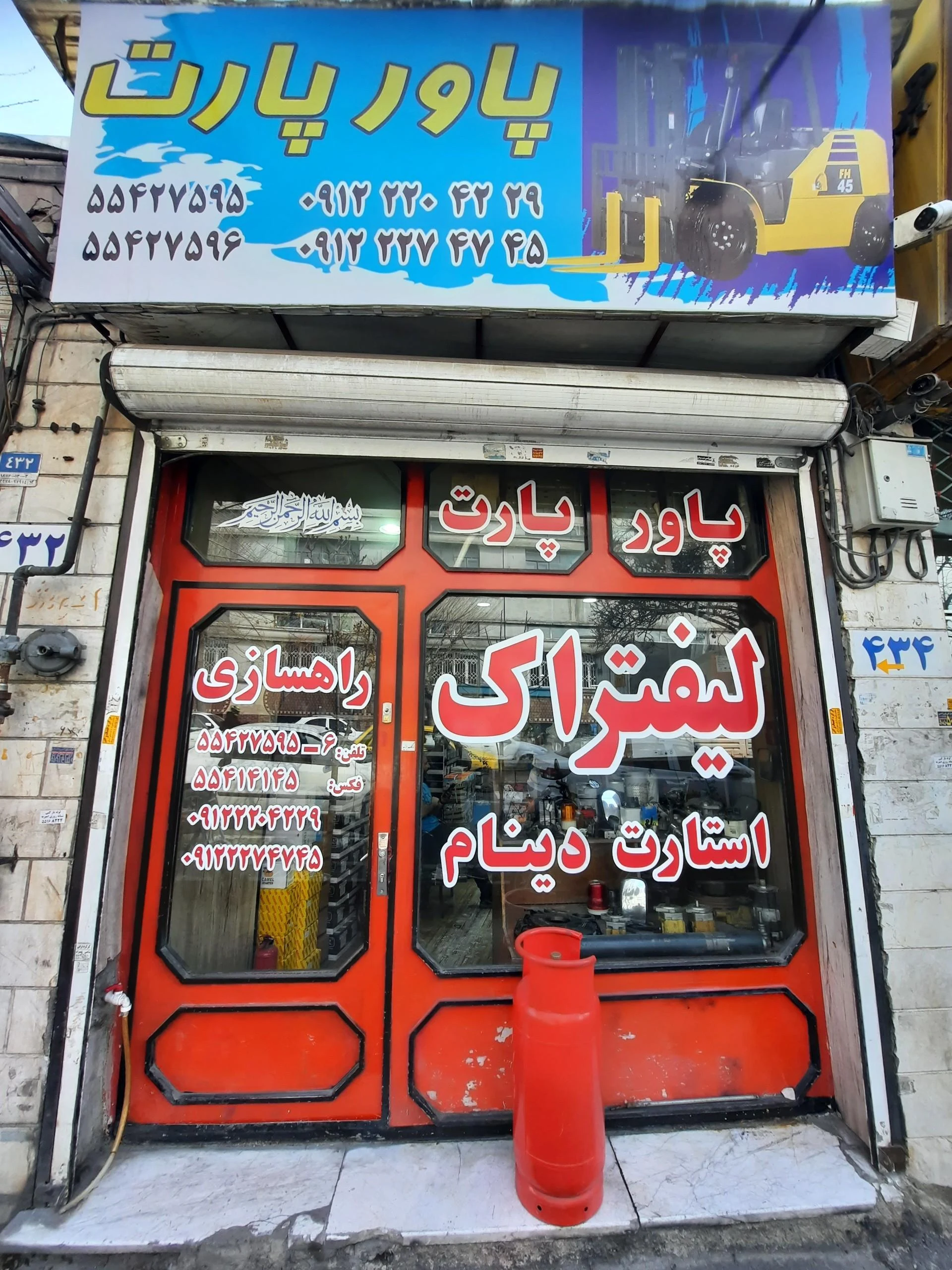 فروشگاه لوازم یدکی مزدا-حنیفه