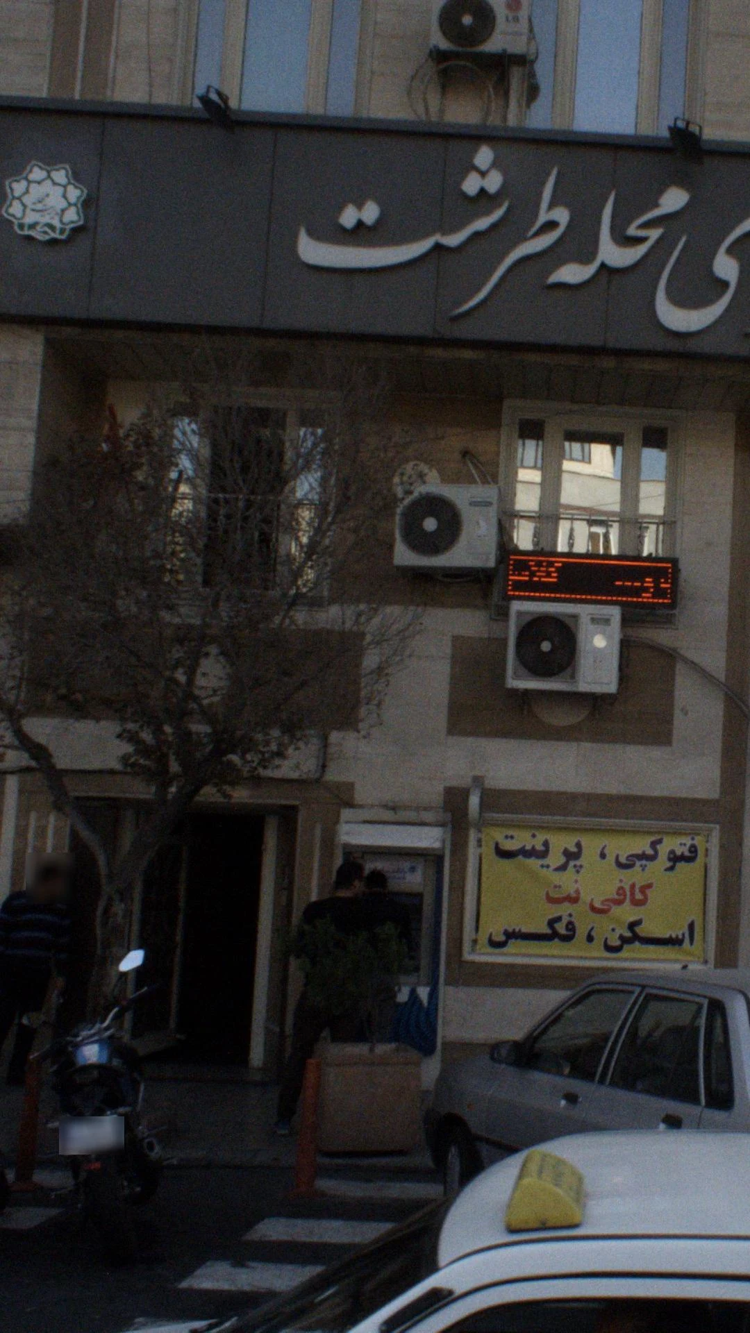 بانک سامان شعبه برج هواپیمایی ماهان