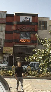 استودیو دی جی سیامک