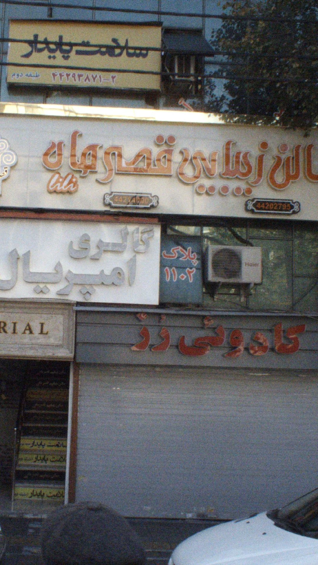 سالن زیبایی قصرماه - آرایشگاه زنانه در تهران