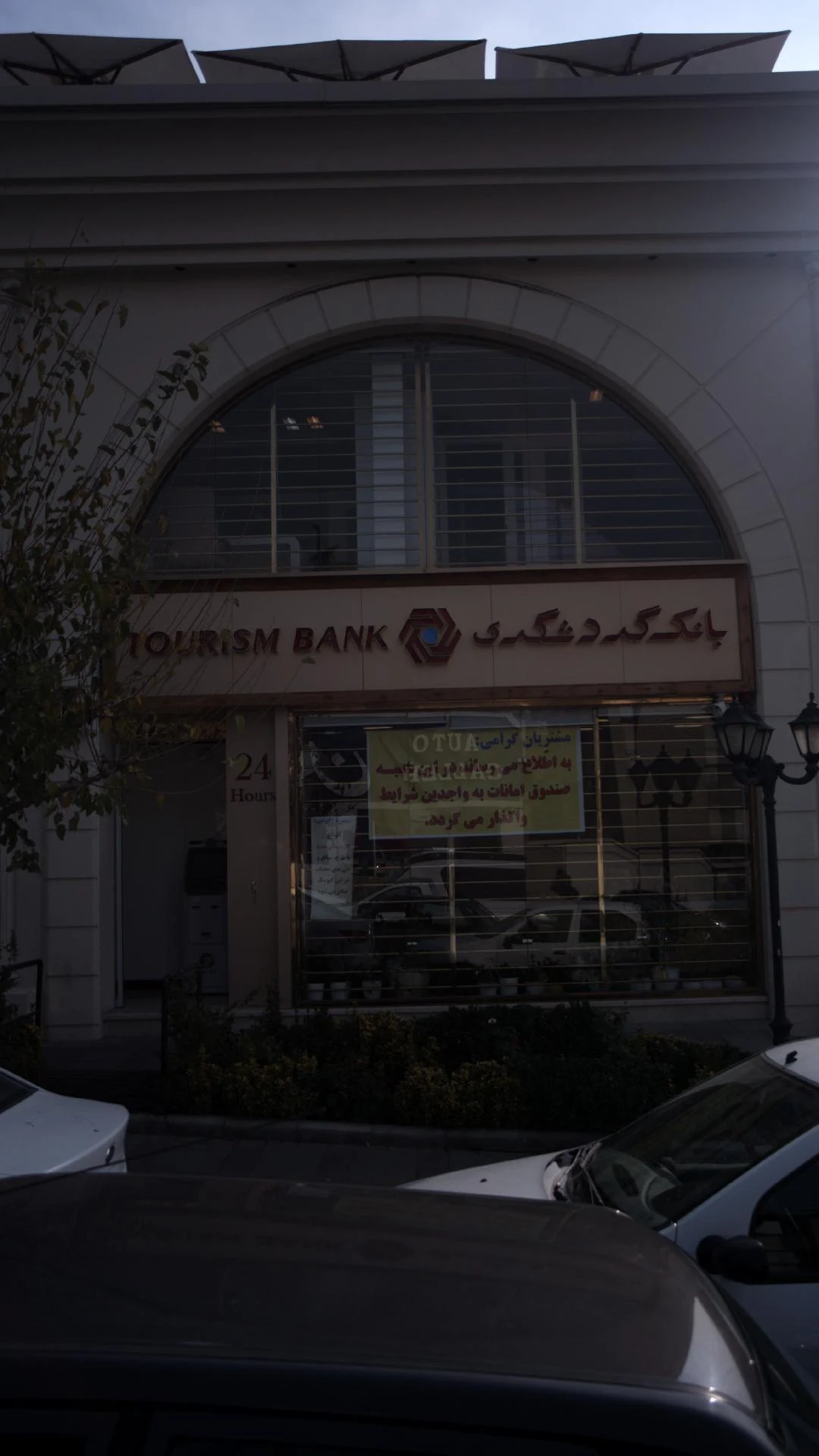 بانک سپه شعبه شهرک قدس - تصویر 2