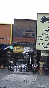تک اسپرت ستارخان