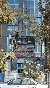 سالن عروس و زیبایی صبا احمدی