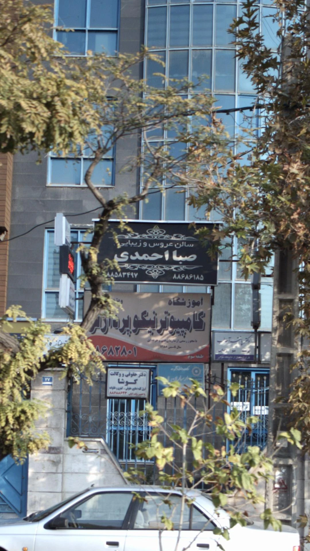 سالن عروس و زیبایی صبا احمدی - آرایشگاه زنانه در تهران