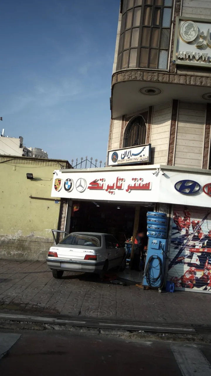 سنتر تایر تک - تصویر 2