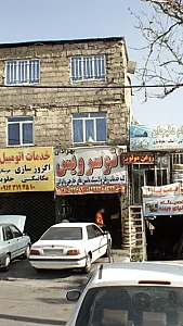 اتو سرویس بهزادان