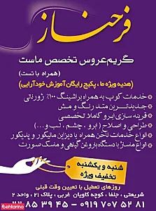 سالن فرحناز