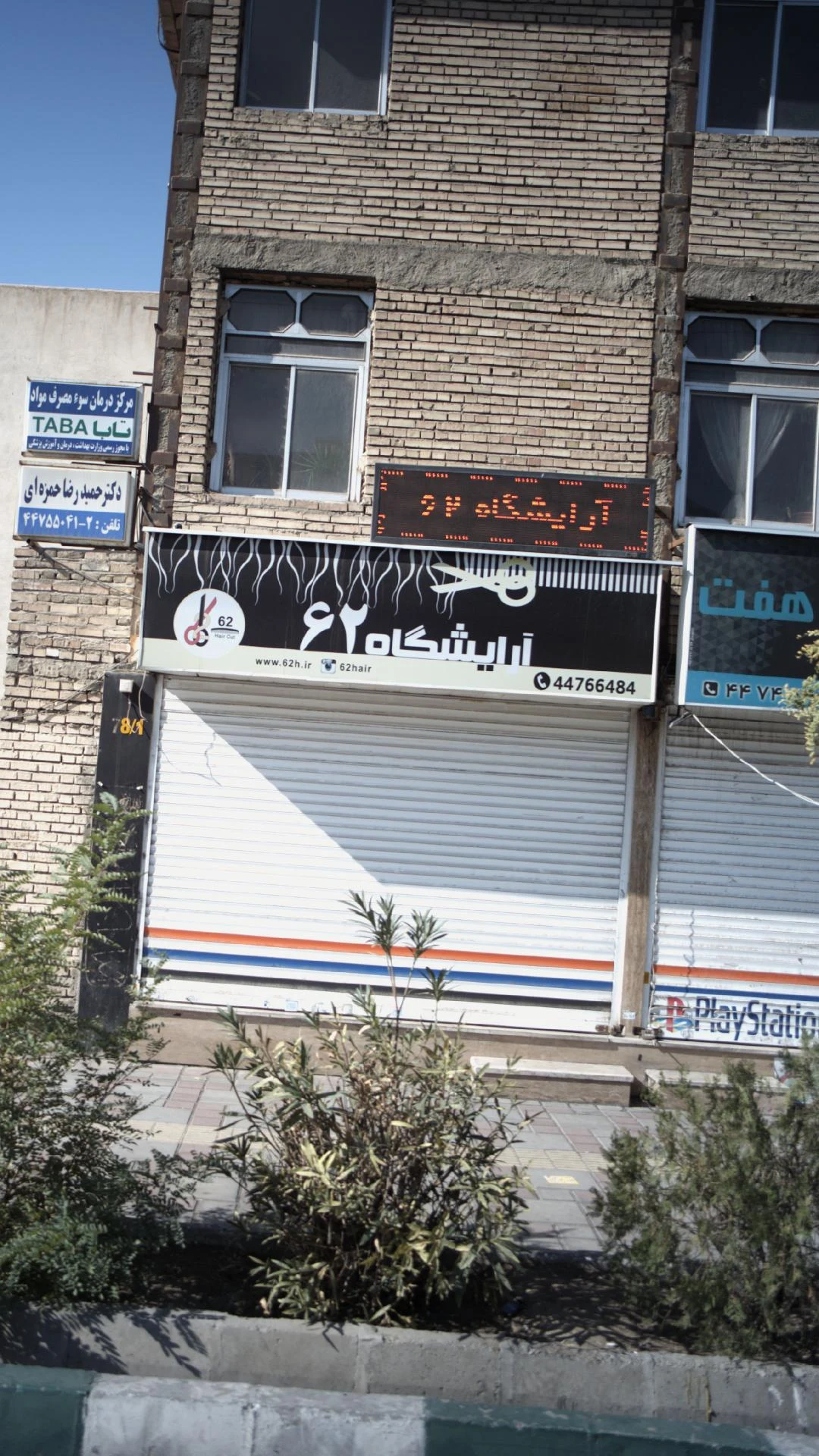 آرایشگاه 62 - تصویر 2