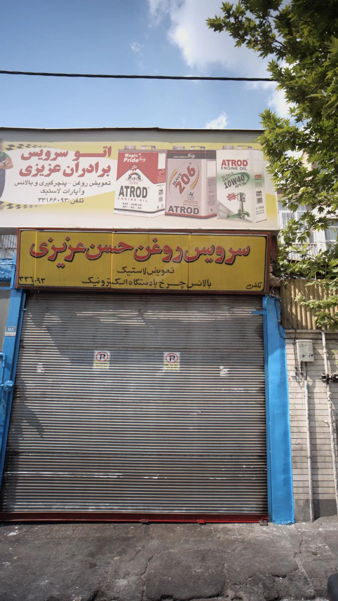 اتو سرویس برادران عزیزی - تعمیرگاه خودرو در تهران - تصویر 2