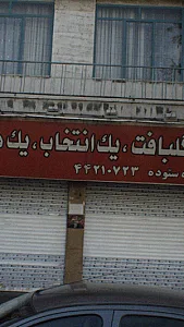 تشک برجیز