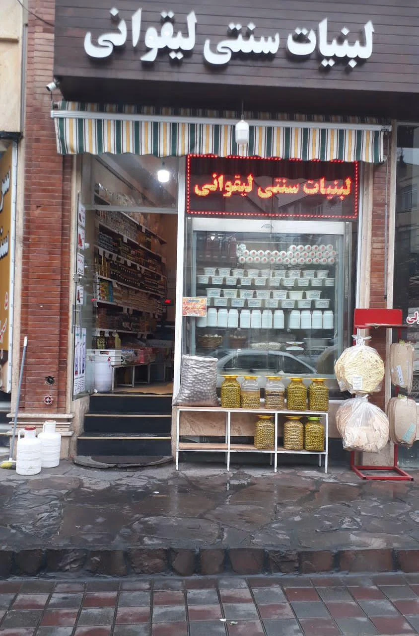 سوپرمارکت دام دشت - سوپرمارکت در تهران