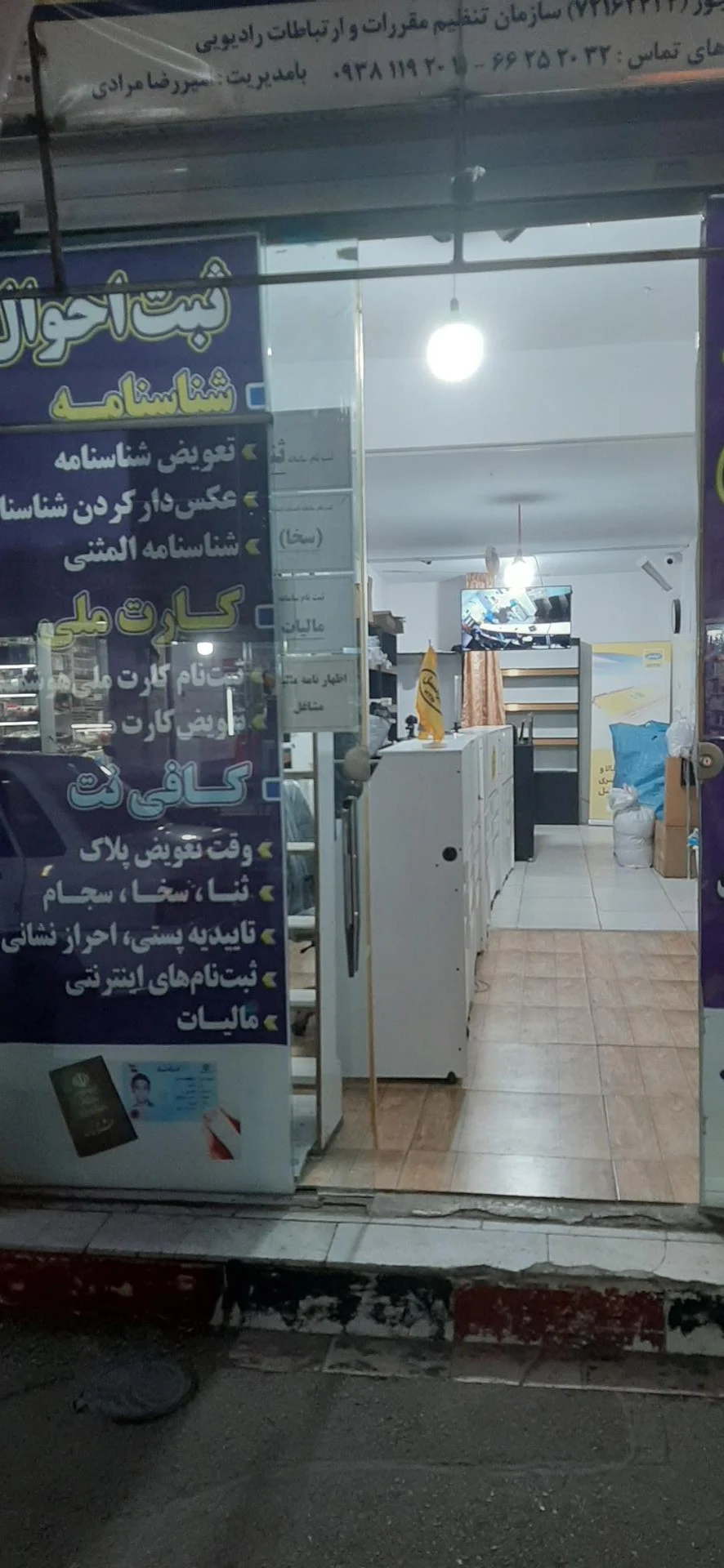 دفتر پیشخوان خدمات دولت - تصویر 3