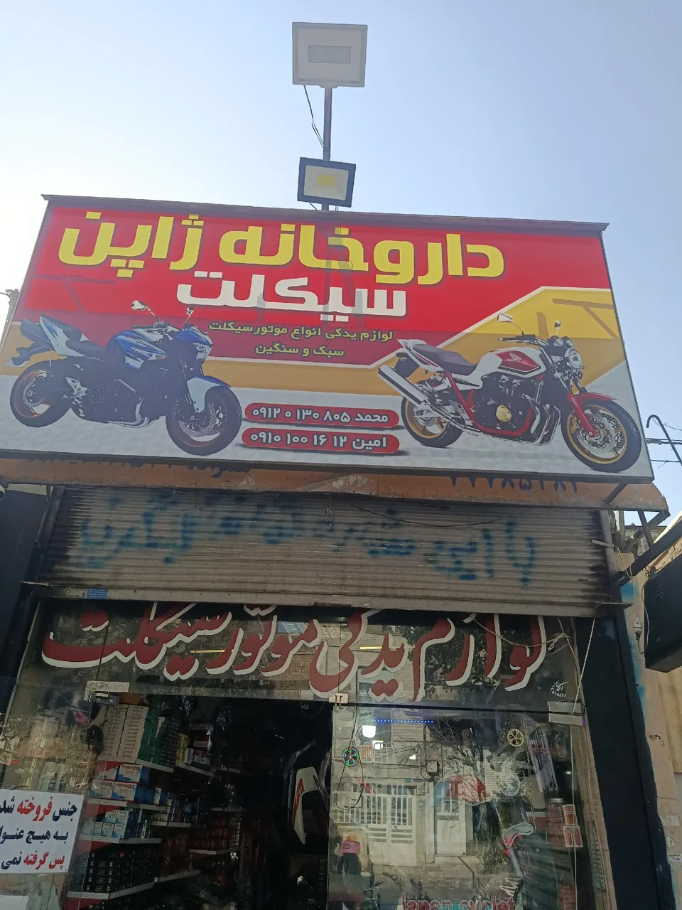داروخانه ژاپن سیکلت