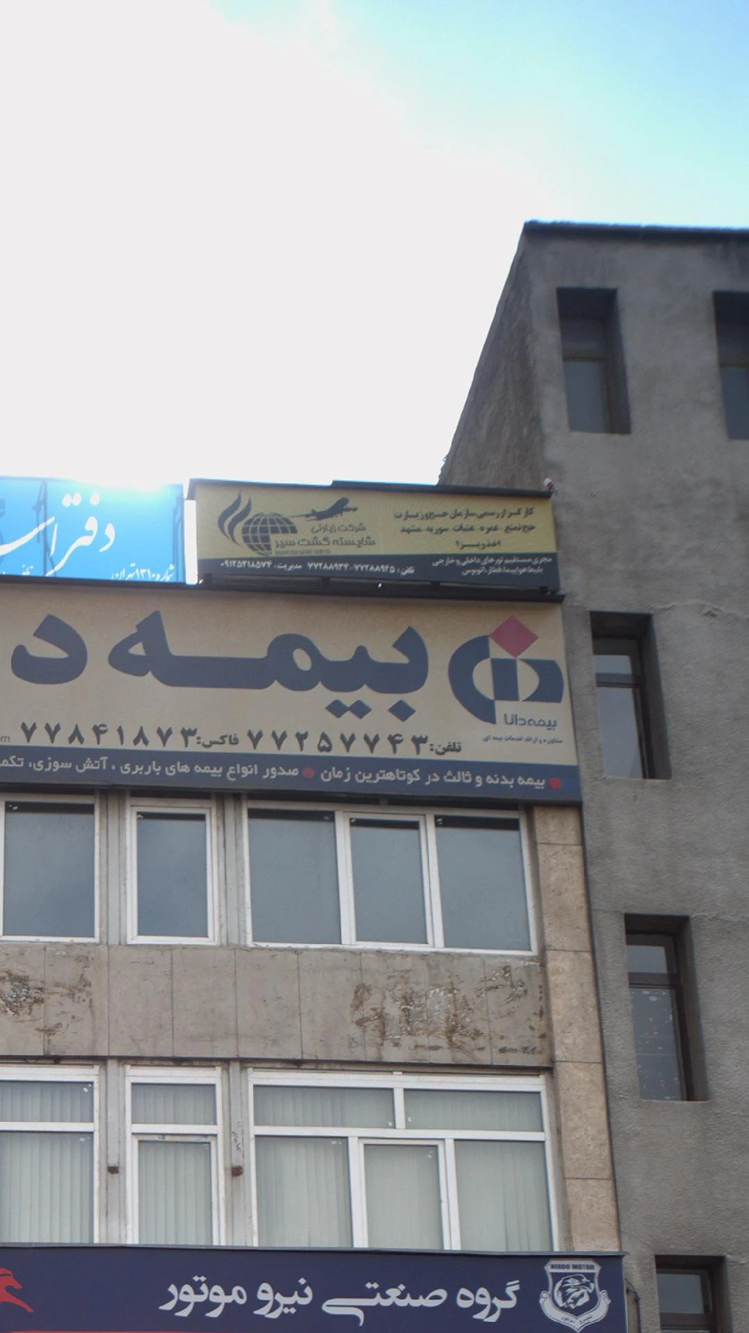 شرکت زیارتی شایسته گشت سیر