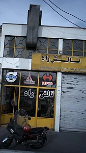 تالش راه